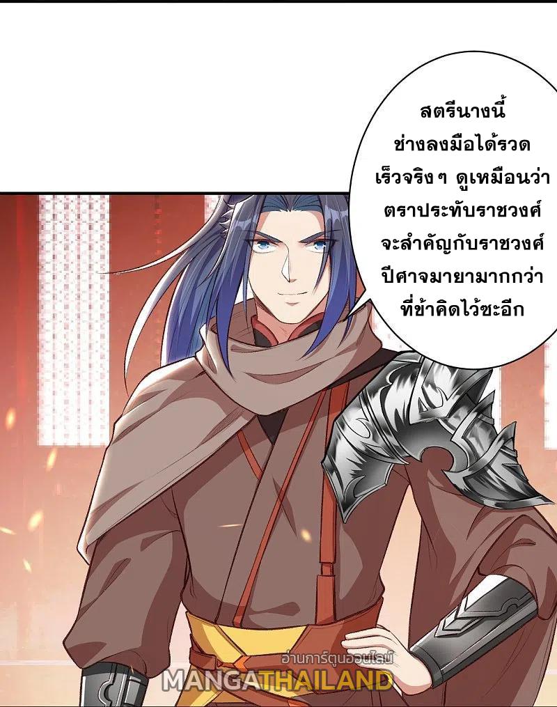 Against the Gods ตอนที่ 367 แปลไทย รูปที่ 3