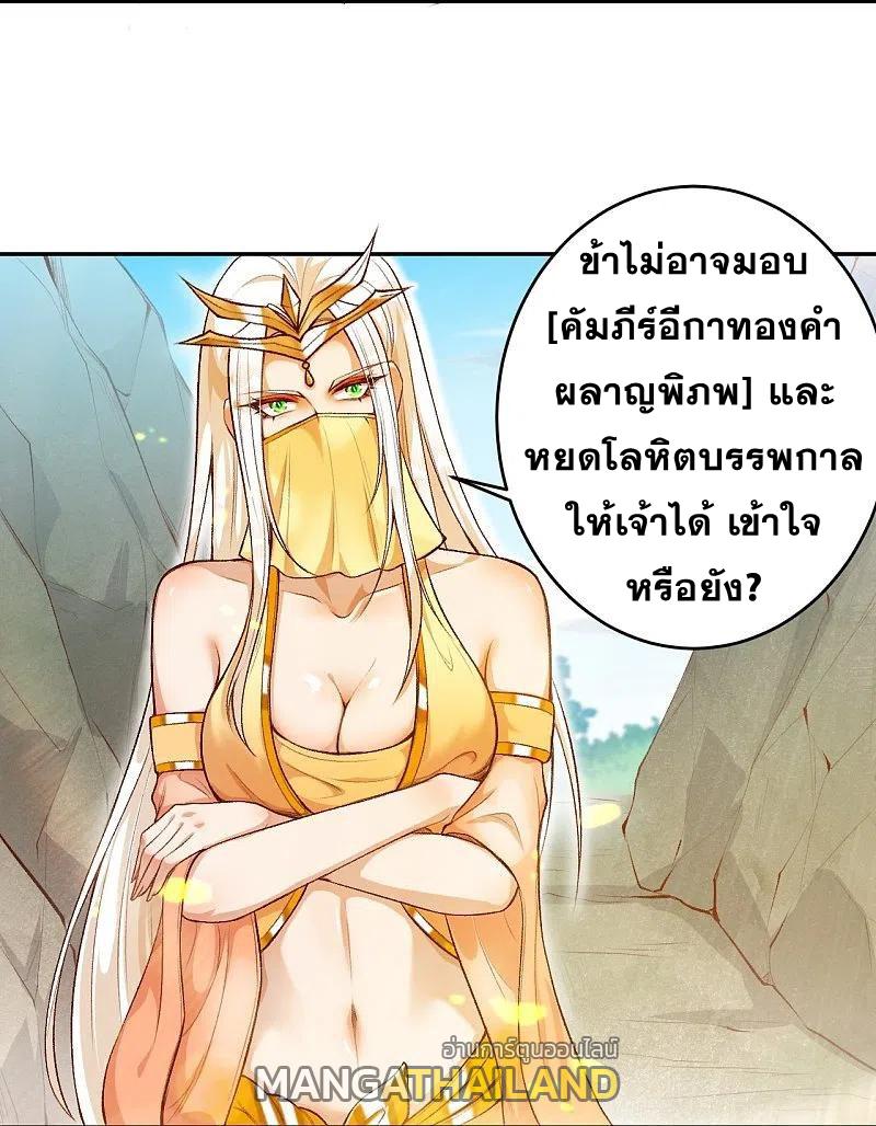 Against the Gods ตอนที่ 367 แปลไทย รูปที่ 30