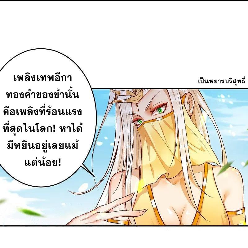 Against the Gods ตอนที่ 367 แปลไทย รูปที่ 32