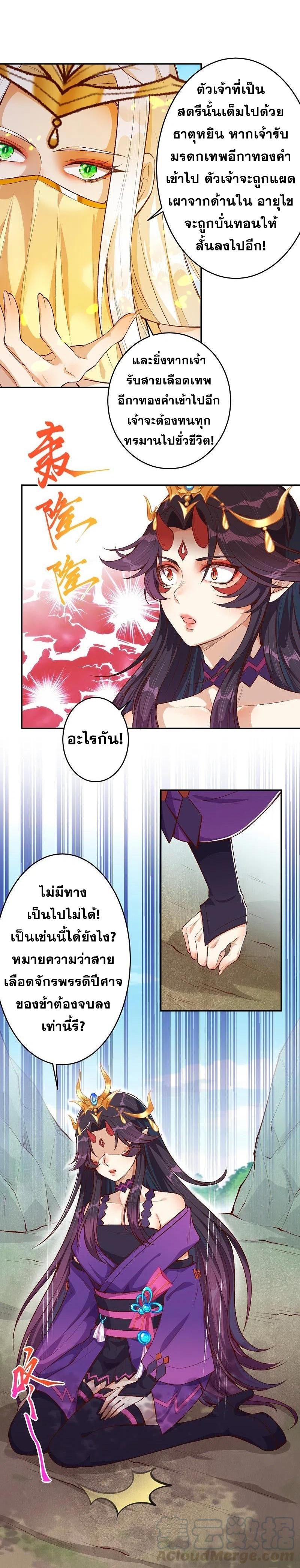 Against the Gods ตอนที่ 367 แปลไทย รูปที่ 33