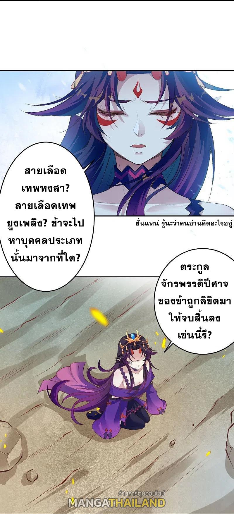 Against the Gods ตอนที่ 367 แปลไทย รูปที่ 38