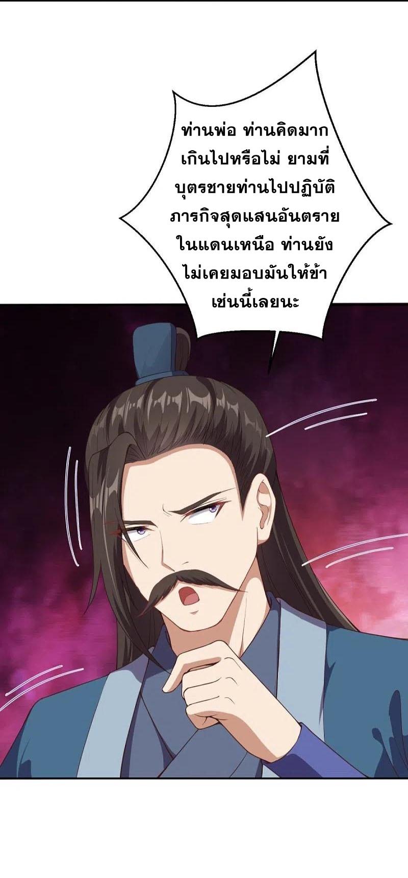 Against the Gods ตอนที่ 367 แปลไทย รูปที่ 43