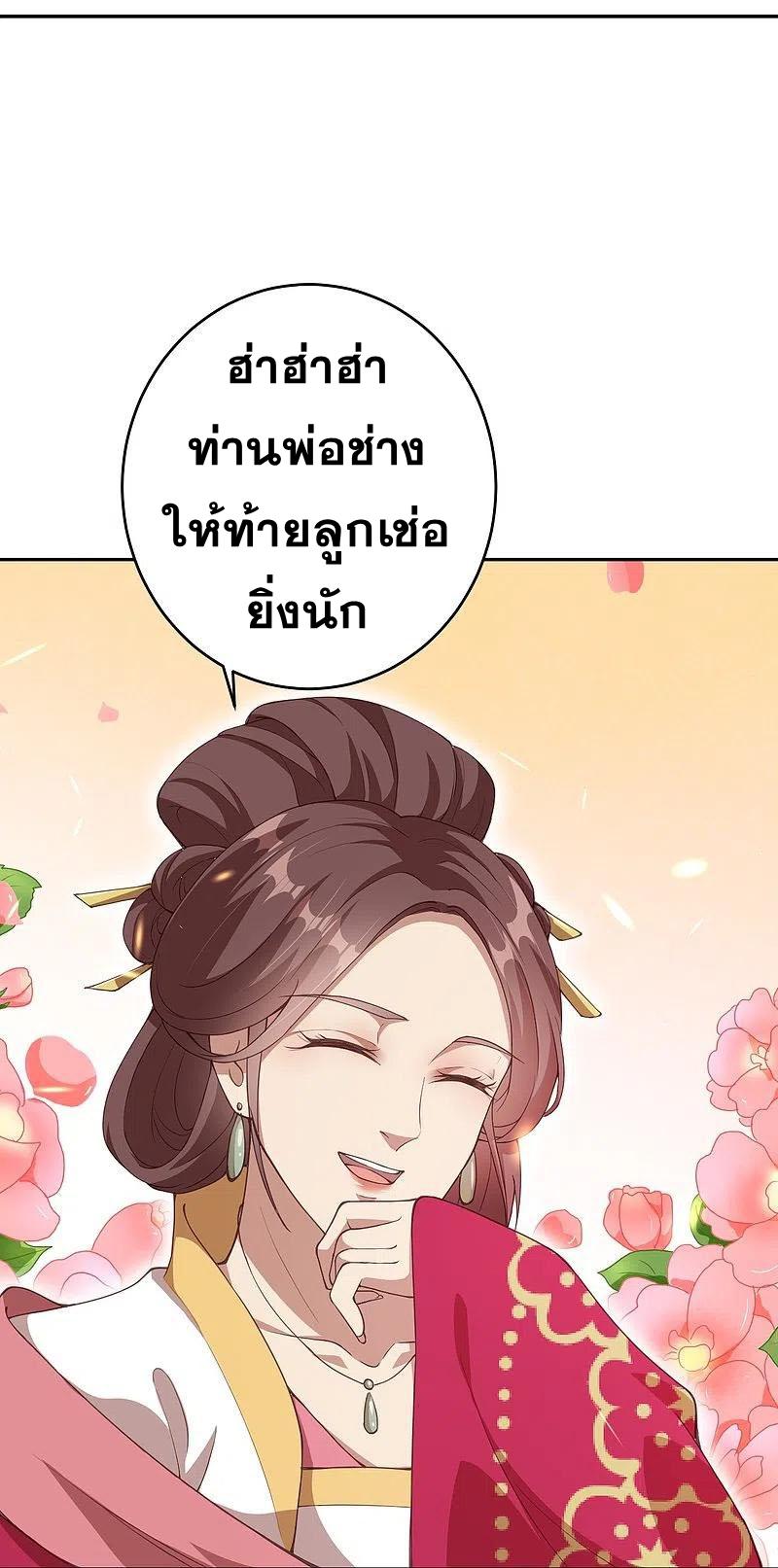 Against the Gods ตอนที่ 367 แปลไทย รูปที่ 46