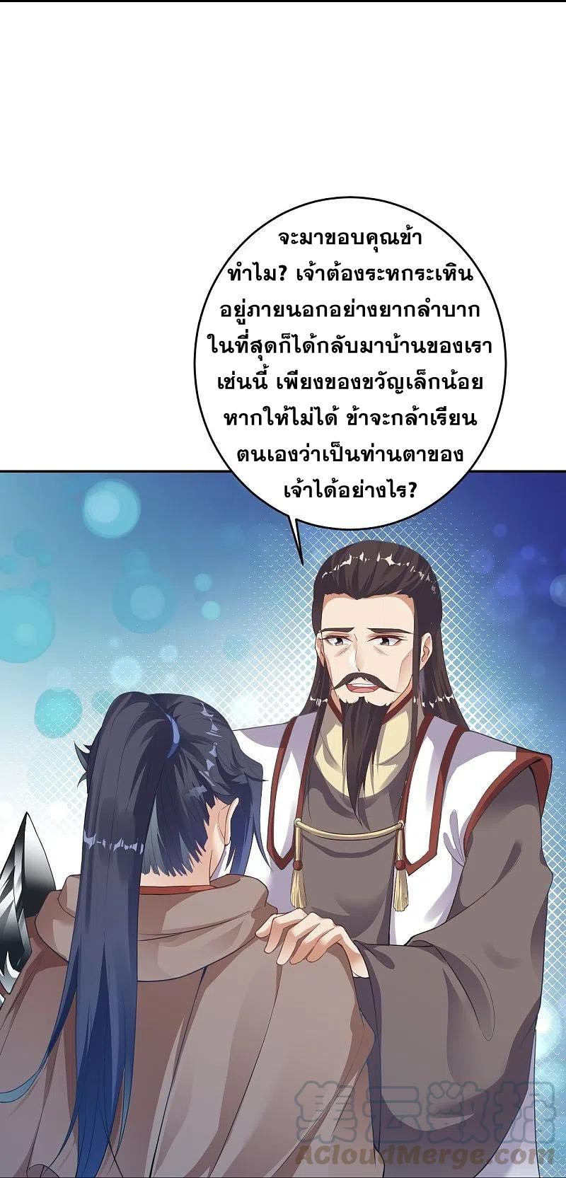 Against the Gods ตอนที่ 367 แปลไทย รูปที่ 51