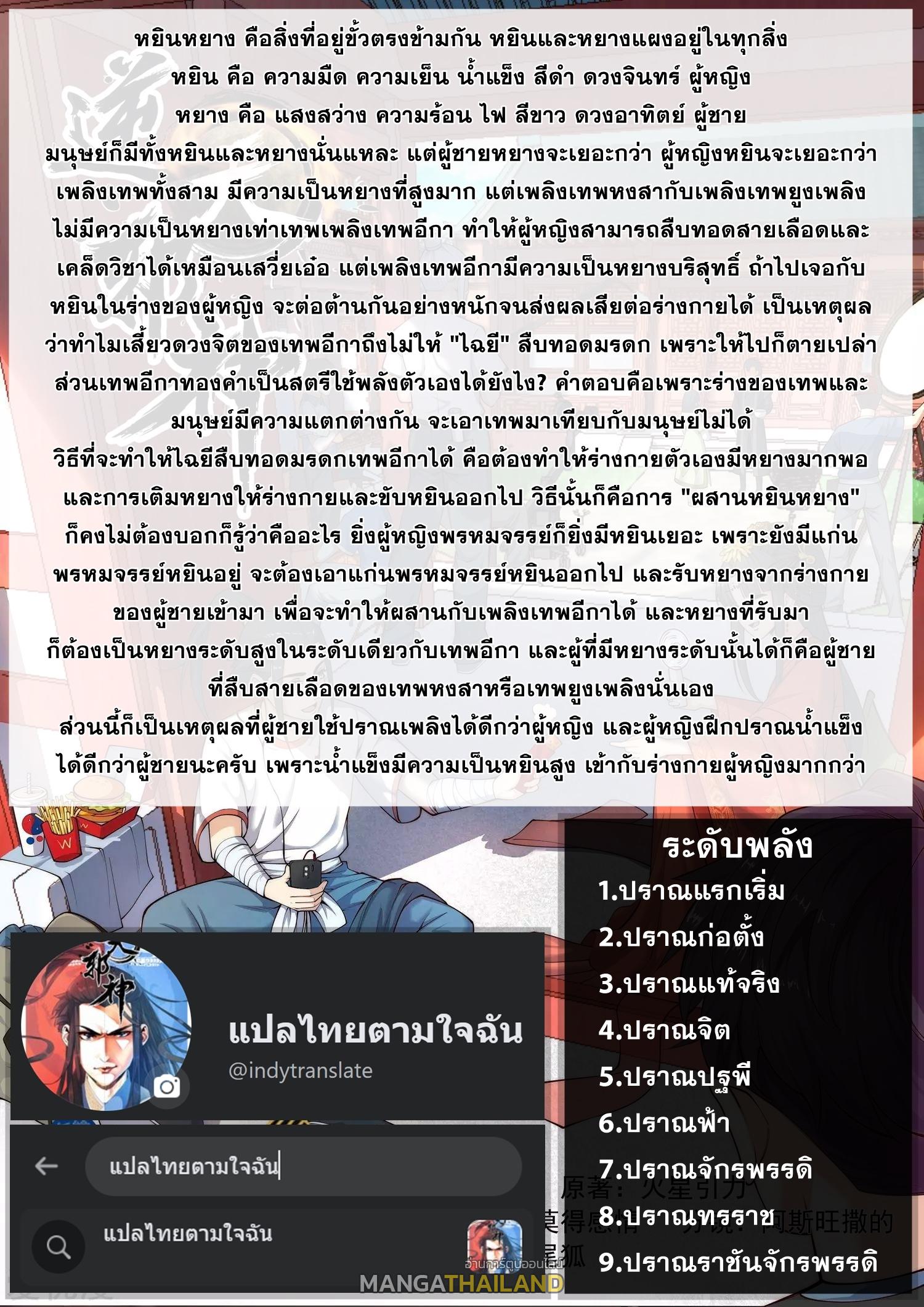 Against the Gods ตอนที่ 367 แปลไทย รูปที่ 54