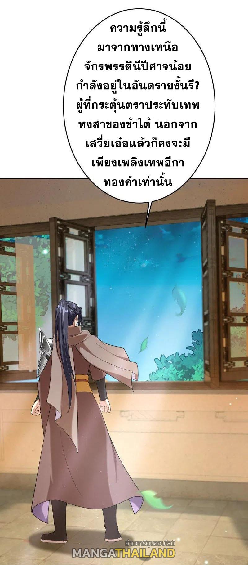 Against the Gods ตอนที่ 368 แปลไทย รูปที่ 1