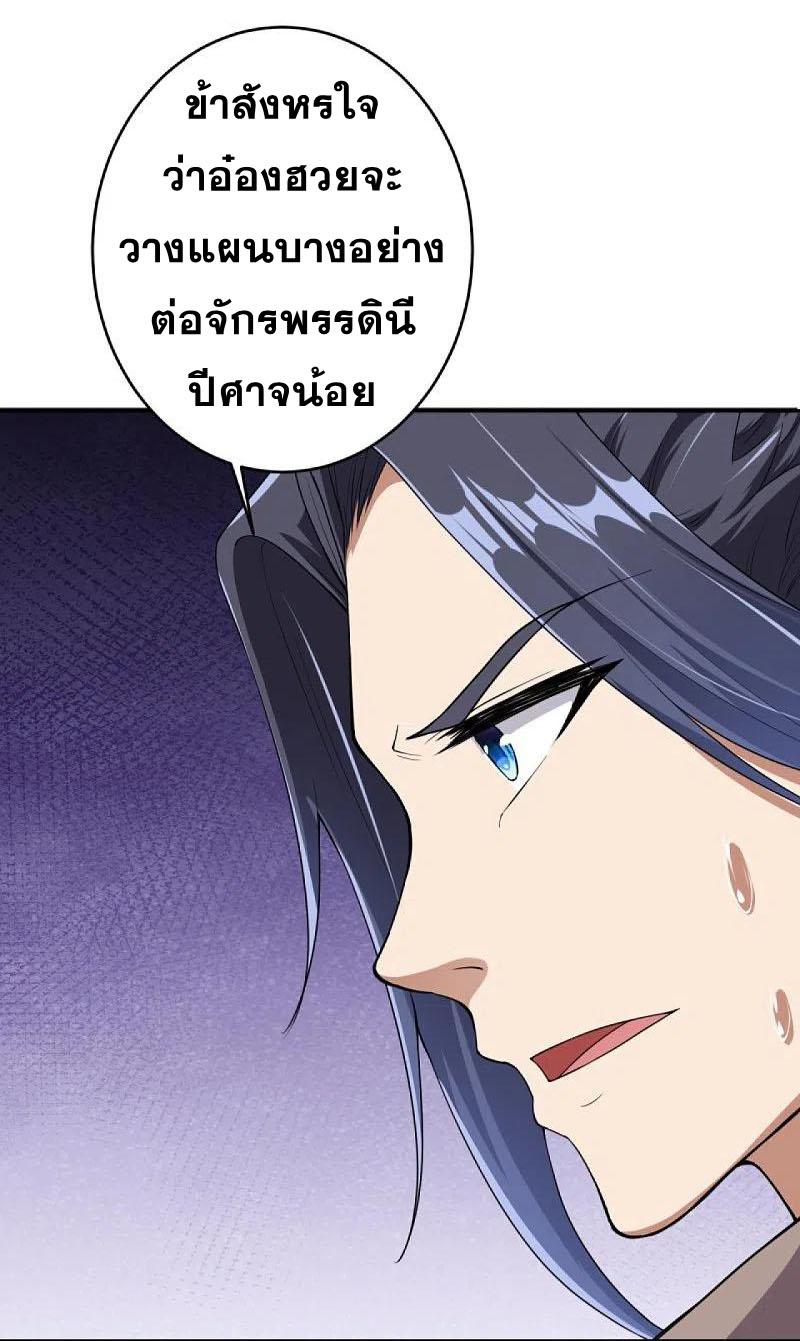 Against the Gods ตอนที่ 368 แปลไทย รูปที่ 4