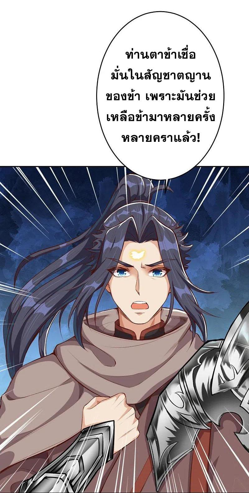 Against the Gods ตอนที่ 368 แปลไทย รูปที่ 6