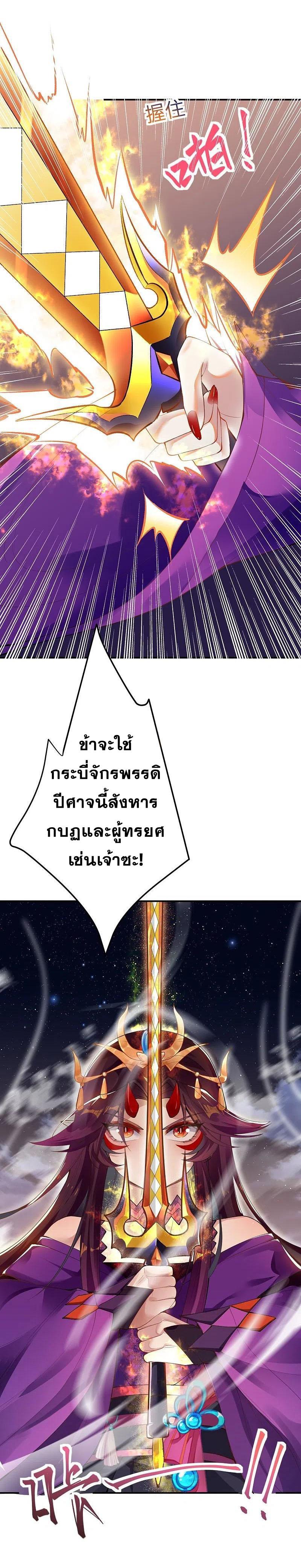 Against the Gods ตอนที่ 369 แปลไทย รูปที่ 19