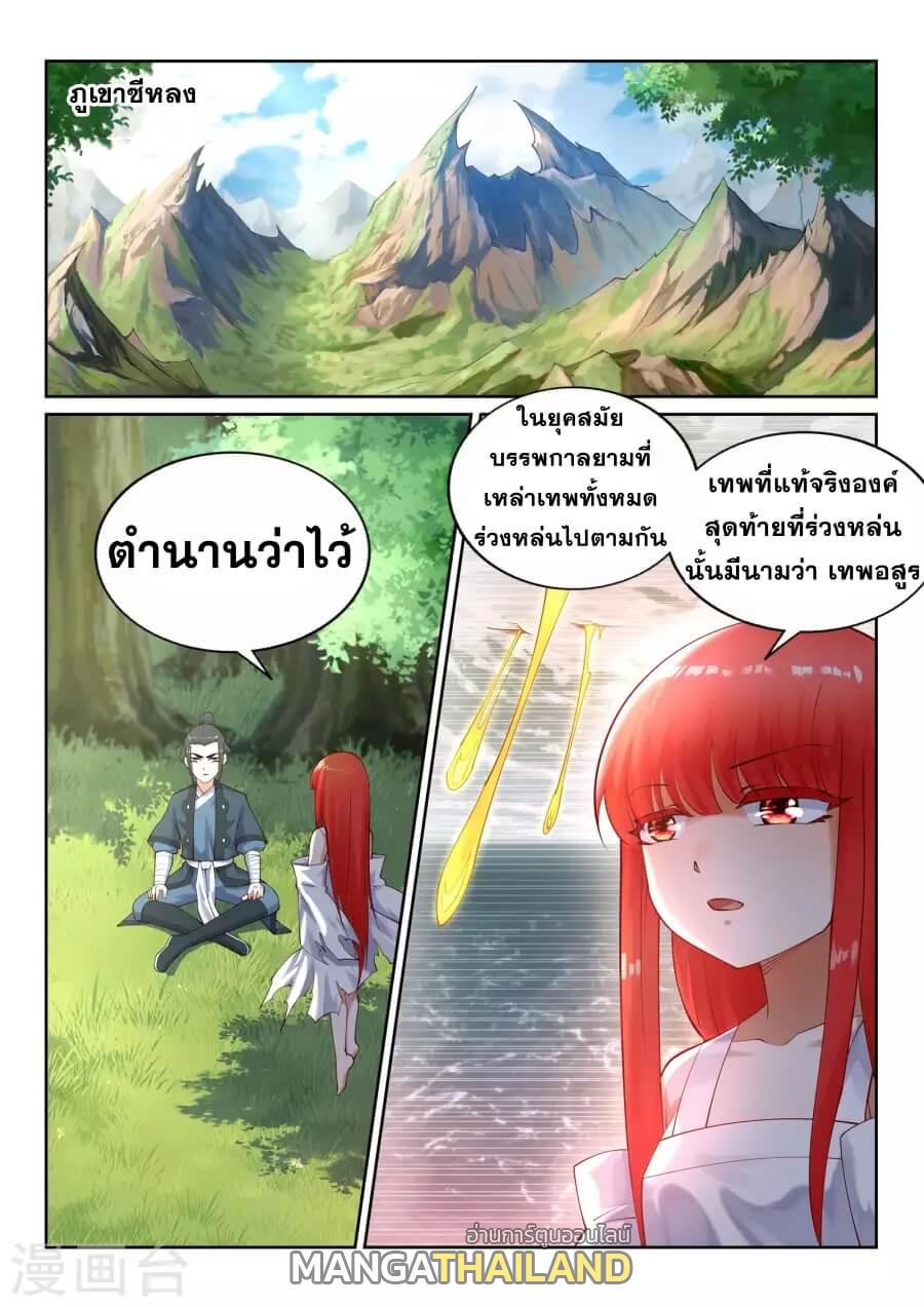 Against the Gods ตอนที่ 37 แปลไทย รูปที่ 1