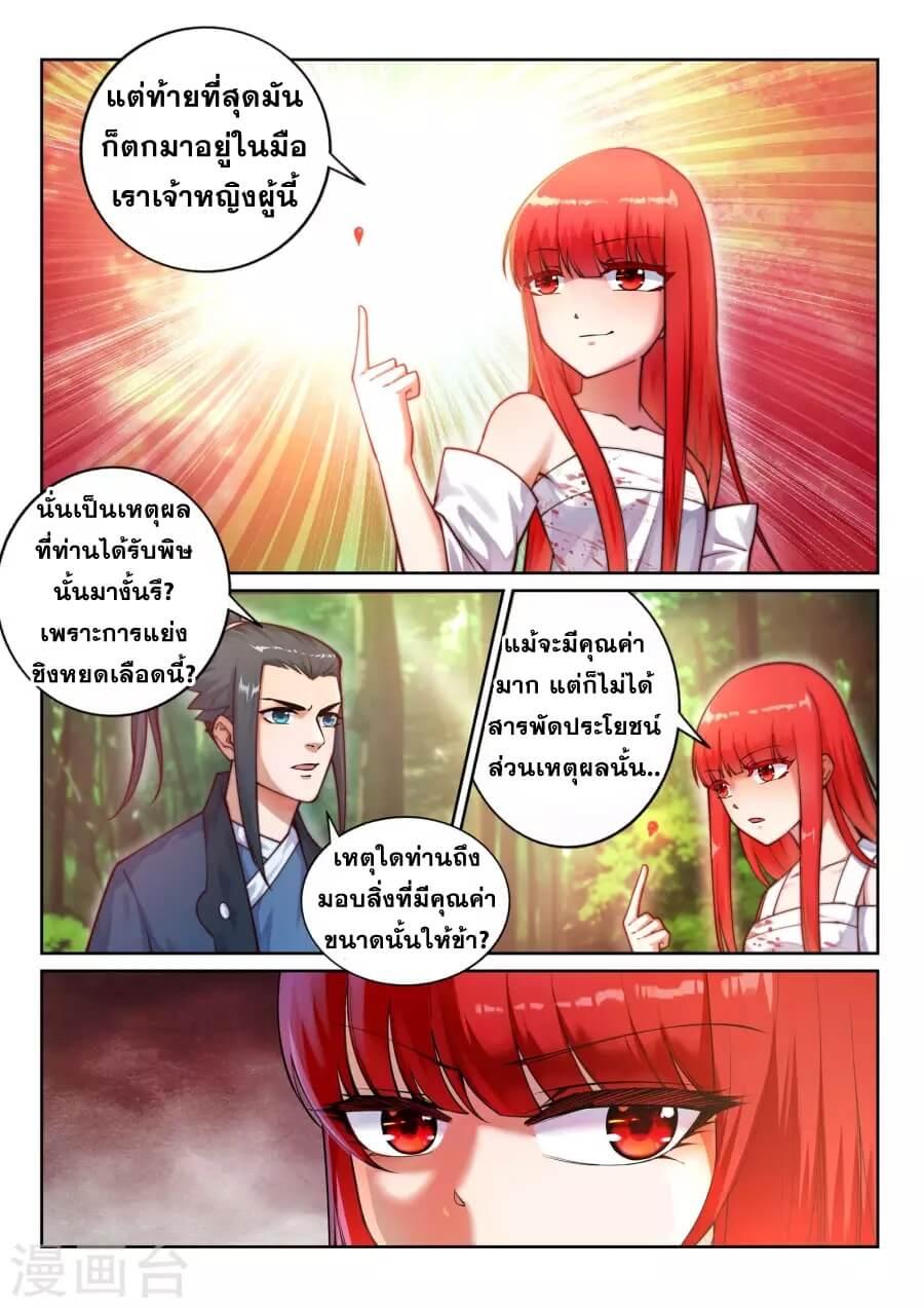 Against the Gods ตอนที่ 37 แปลไทย รูปที่ 4