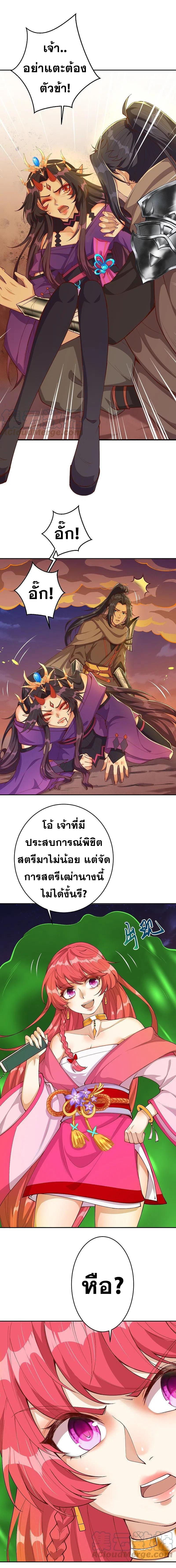 Against the Gods ตอนที่ 371 แปลไทย รูปที่ 13