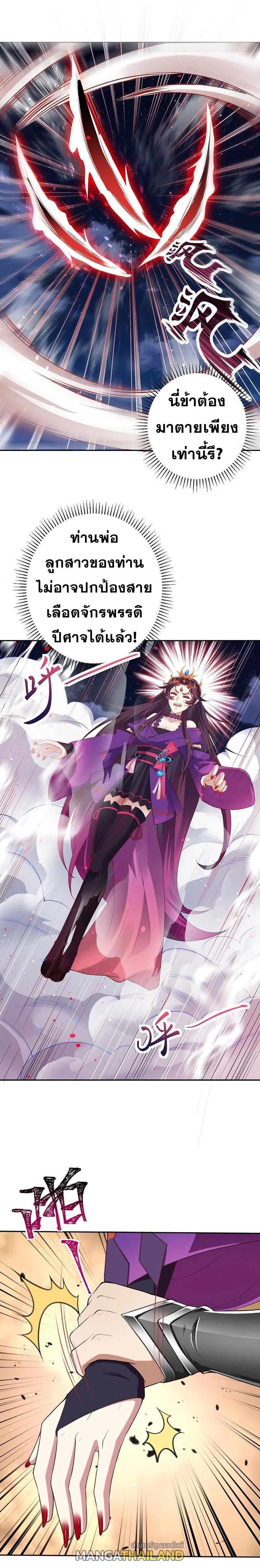 Against the Gods ตอนที่ 371 แปลไทย รูปที่ 4