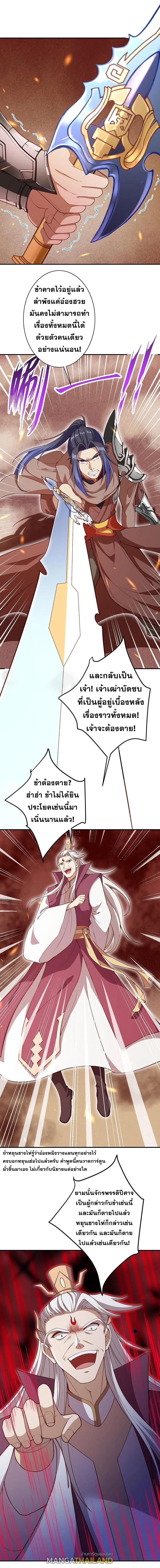 Against the Gods ตอนที่ 372 แปลไทย รูปที่ 1