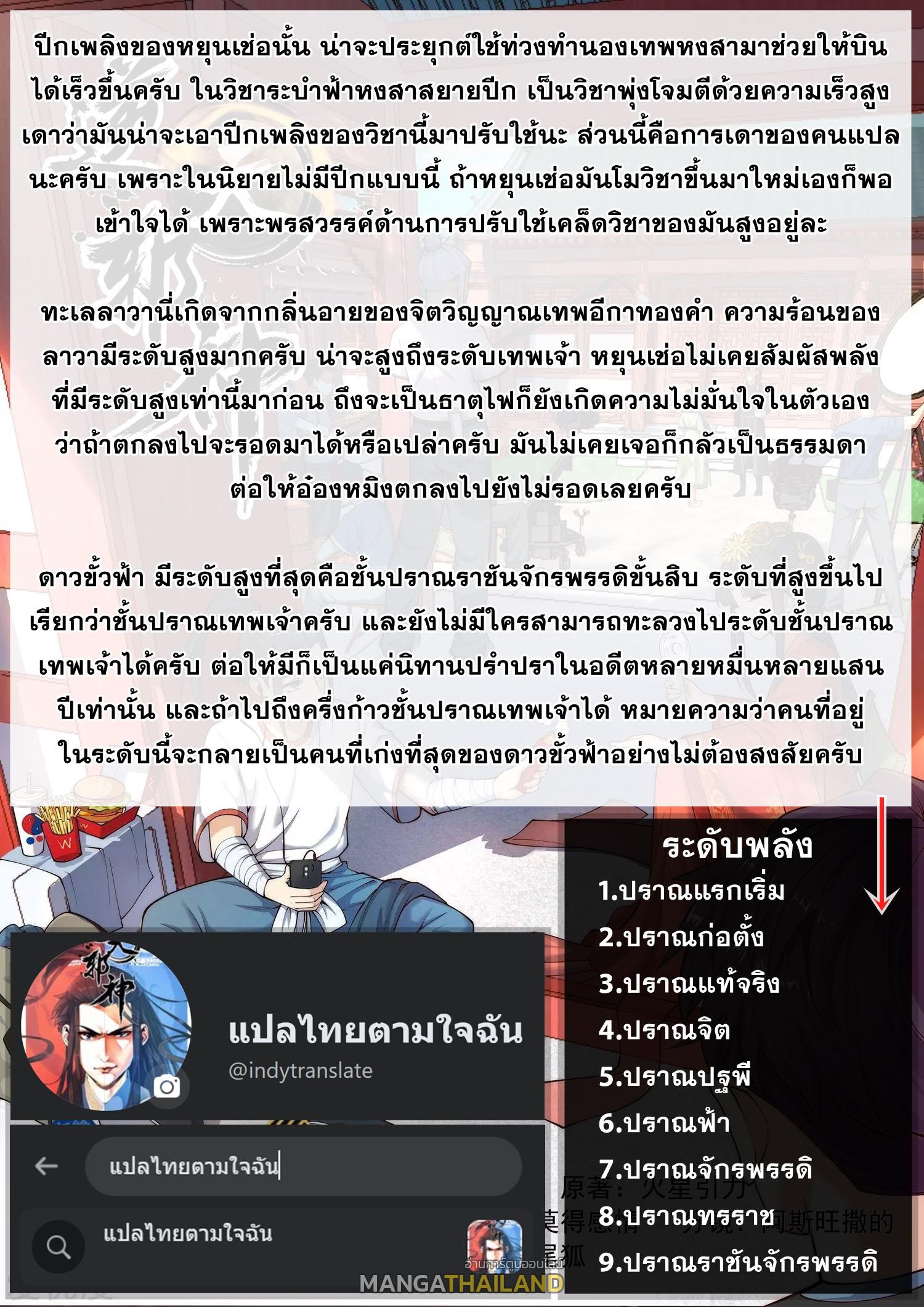 Against the Gods ตอนที่ 372 แปลไทย รูปที่ 14