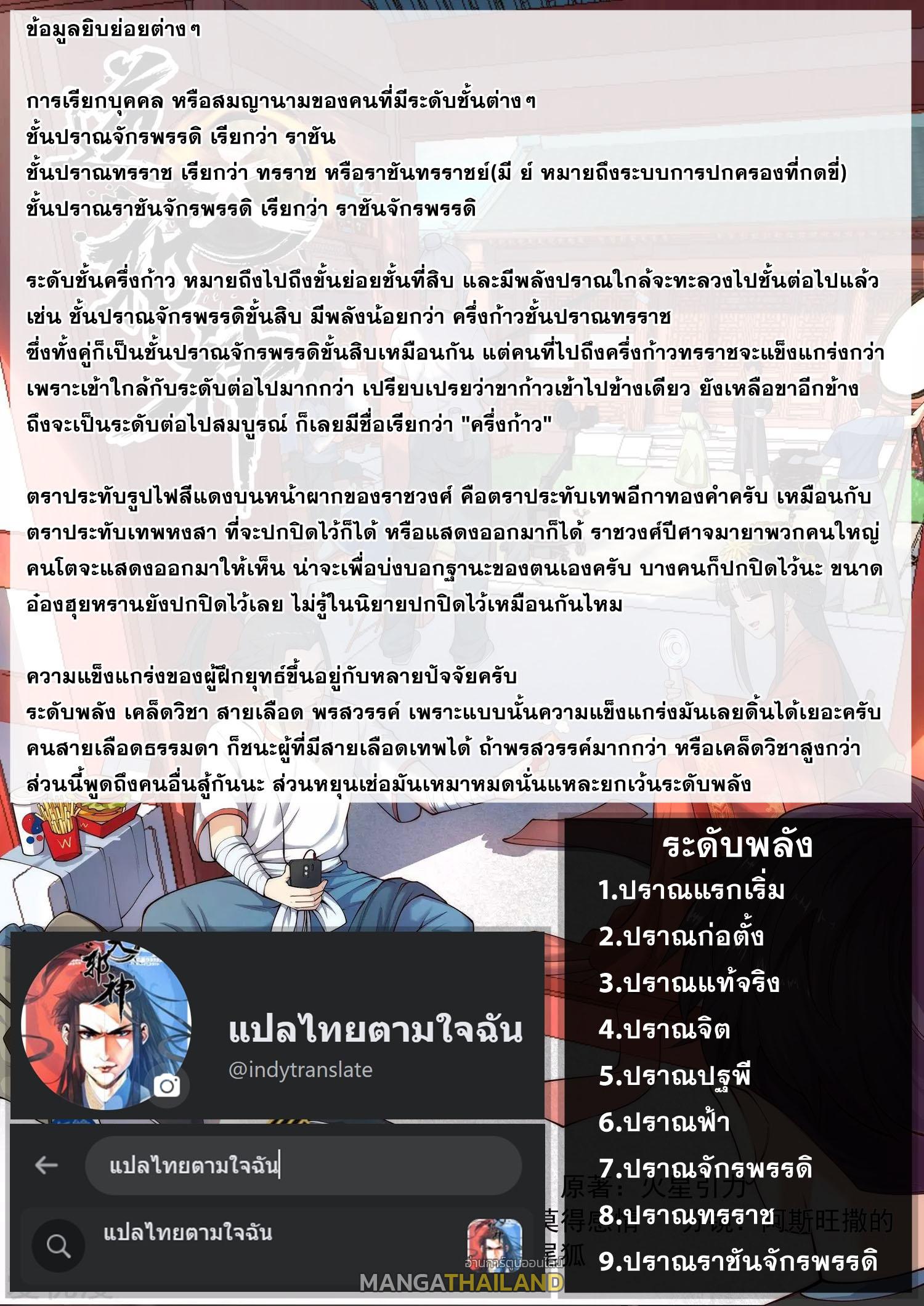 Against the Gods ตอนที่ 372 แปลไทย รูปที่ 15