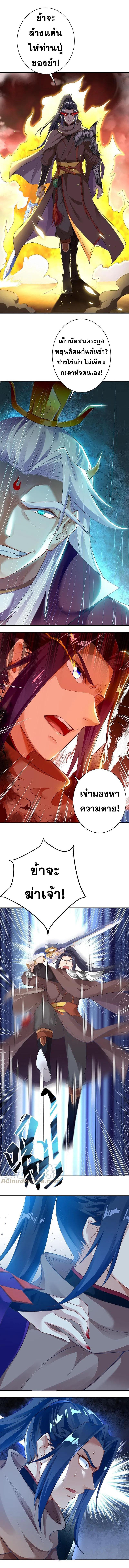 Against the Gods ตอนที่ 372 แปลไทย รูปที่ 3