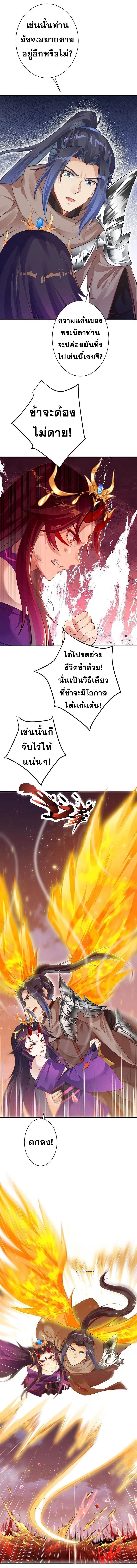 Against the Gods ตอนที่ 372 แปลไทย รูปที่ 6