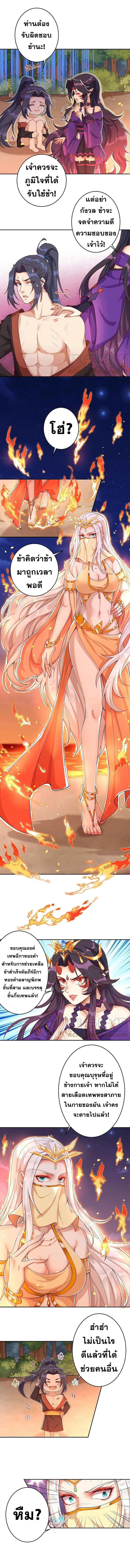 Against the Gods ตอนที่ 374 แปลไทย รูปที่ 6