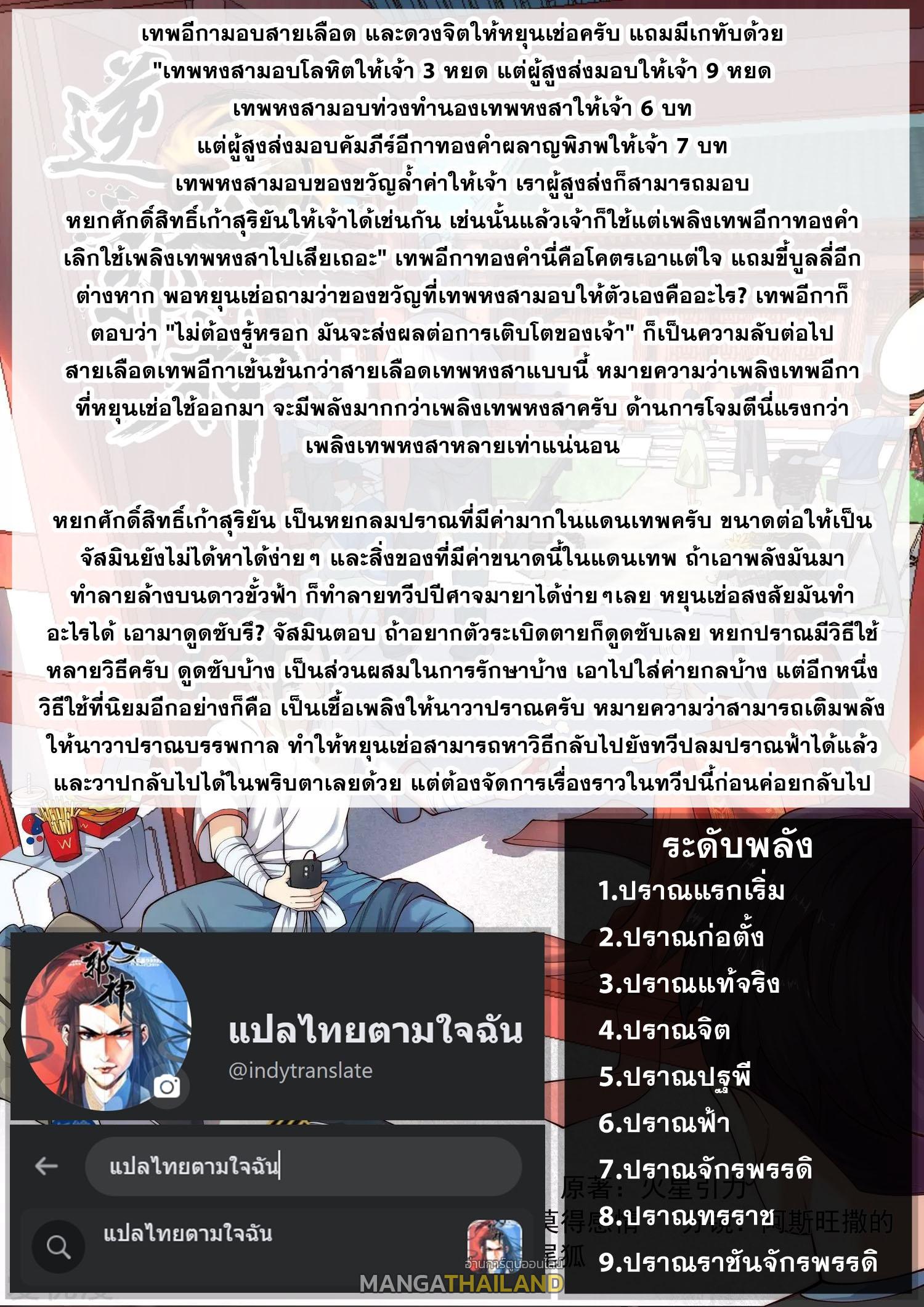 Against the Gods ตอนที่ 375 แปลไทย รูปที่ 10