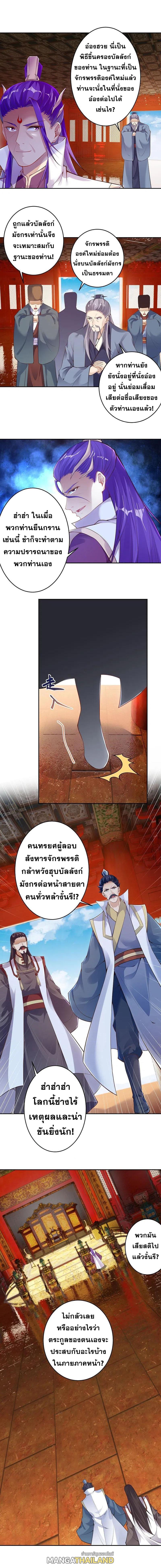 Against the Gods ตอนที่ 375 แปลไทย รูปที่ 5