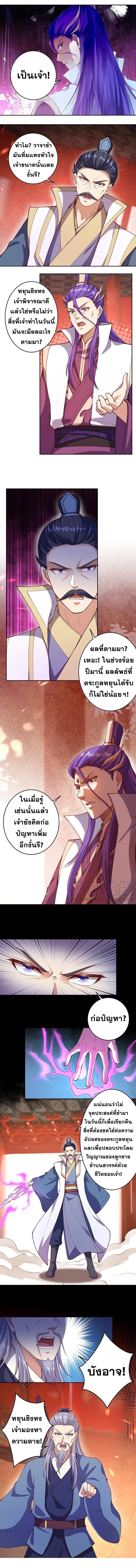 Against the Gods ตอนที่ 375 แปลไทย รูปที่ 6