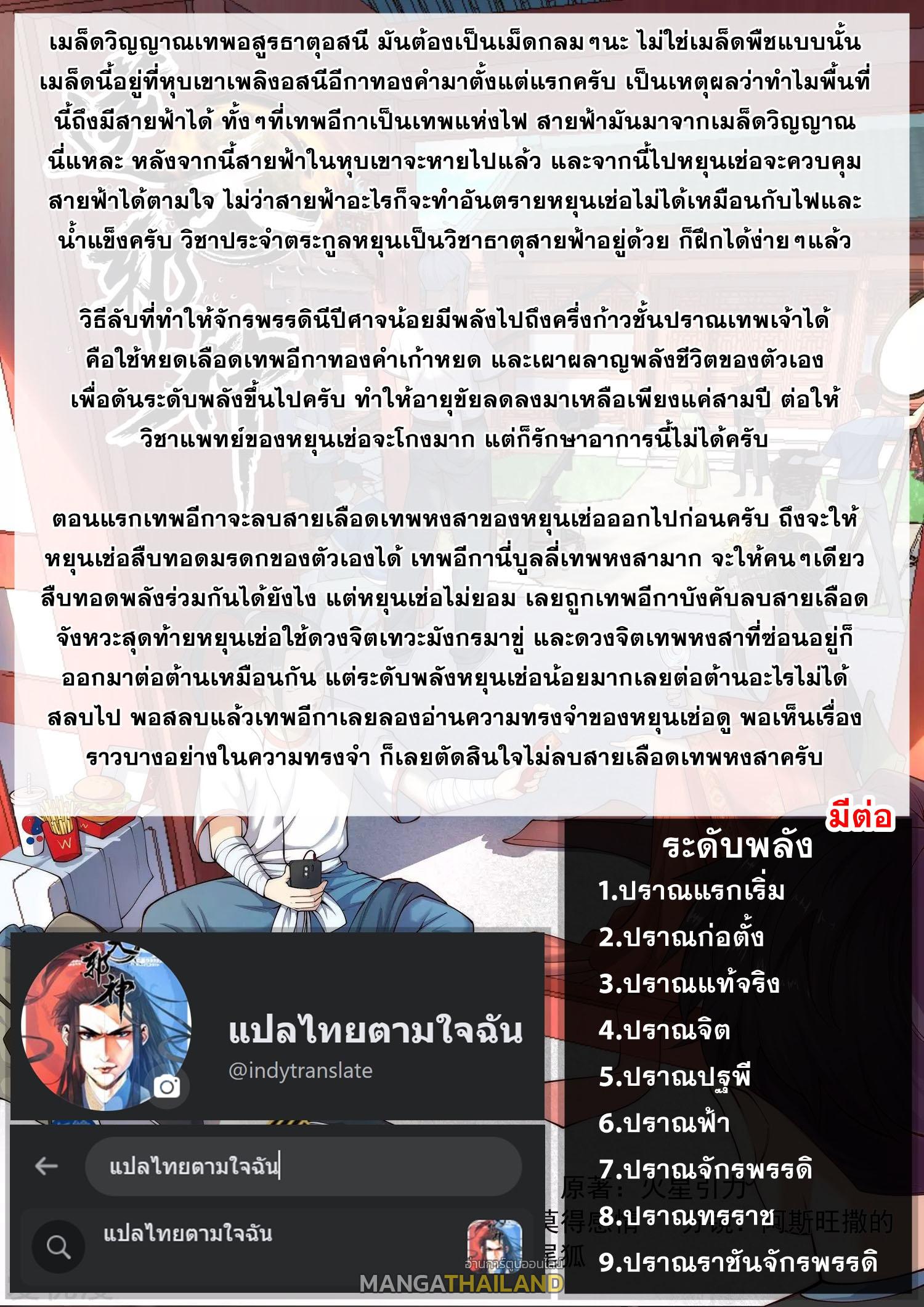 Against the Gods ตอนที่ 375 แปลไทย รูปที่ 9