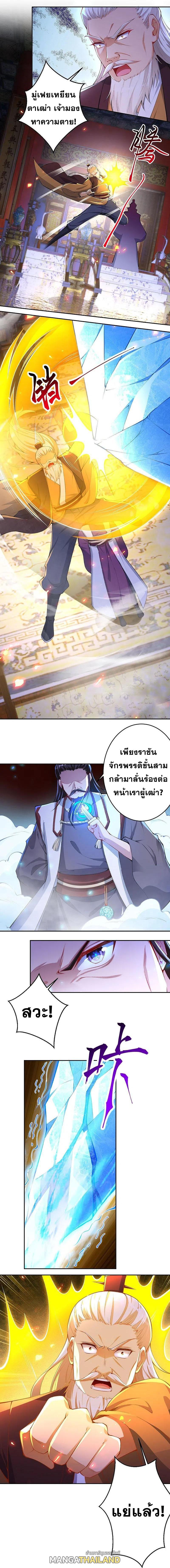 Against the Gods ตอนที่ 376 แปลไทย รูปที่ 1