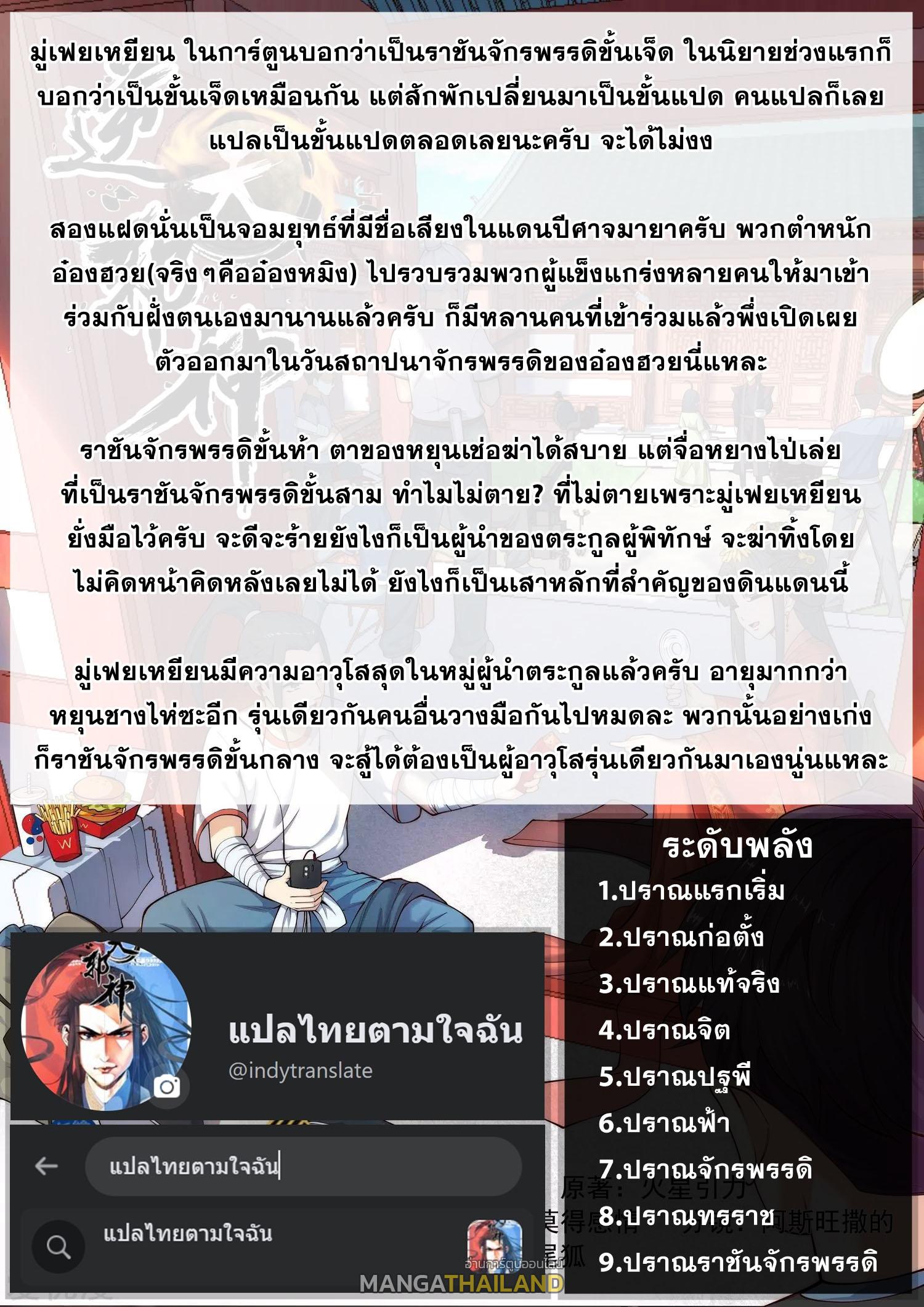 Against the Gods ตอนที่ 376 แปลไทย รูปที่ 12