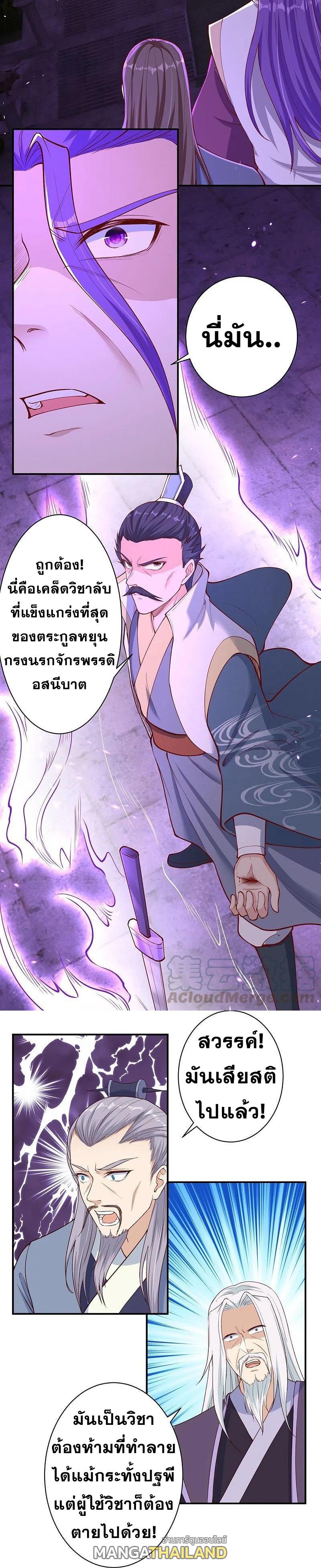 Against the Gods ตอนที่ 377 แปลไทย รูปที่ 12