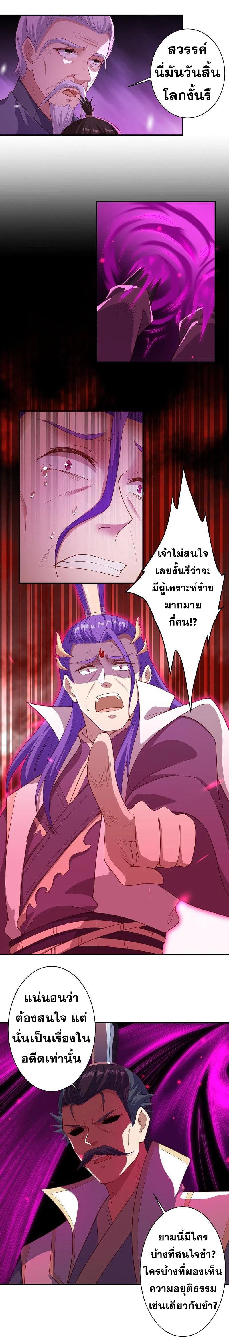 Against the Gods ตอนที่ 377 แปลไทย รูปที่ 16