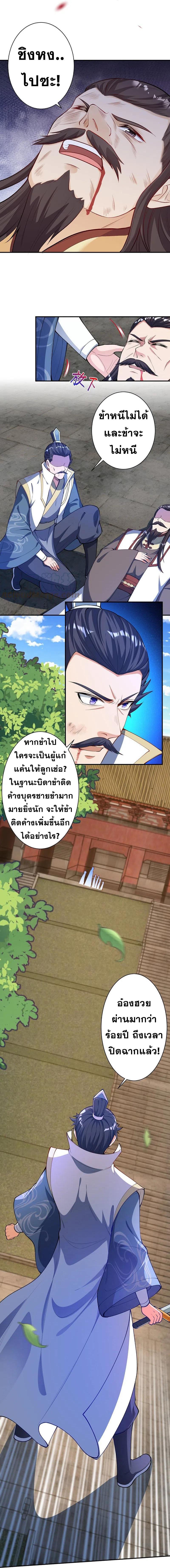 Against the Gods ตอนที่ 377 แปลไทย รูปที่ 9