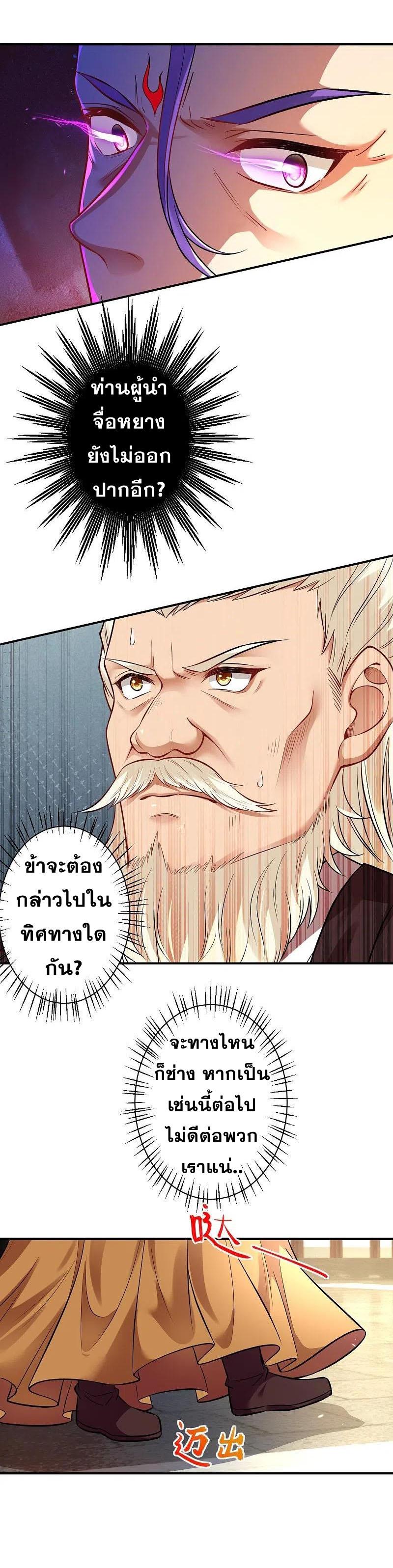 Against the Gods ตอนที่ 378 แปลไทย รูปที่ 10