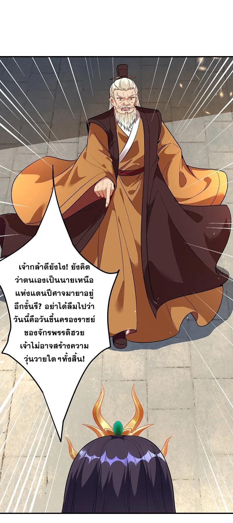 Against the Gods ตอนที่ 378 แปลไทย รูปที่ 11