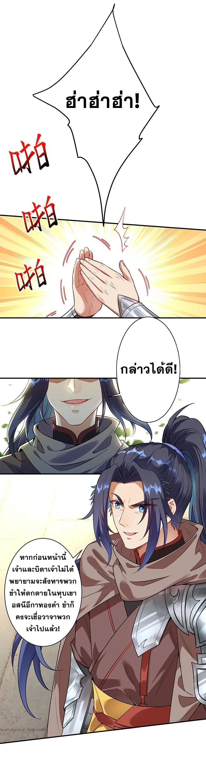 Against the Gods ตอนที่ 378 แปลไทย รูปที่ 13