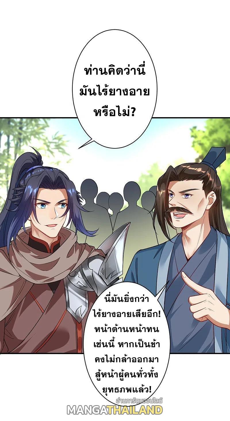 Against the Gods ตอนที่ 378 แปลไทย รูปที่ 14