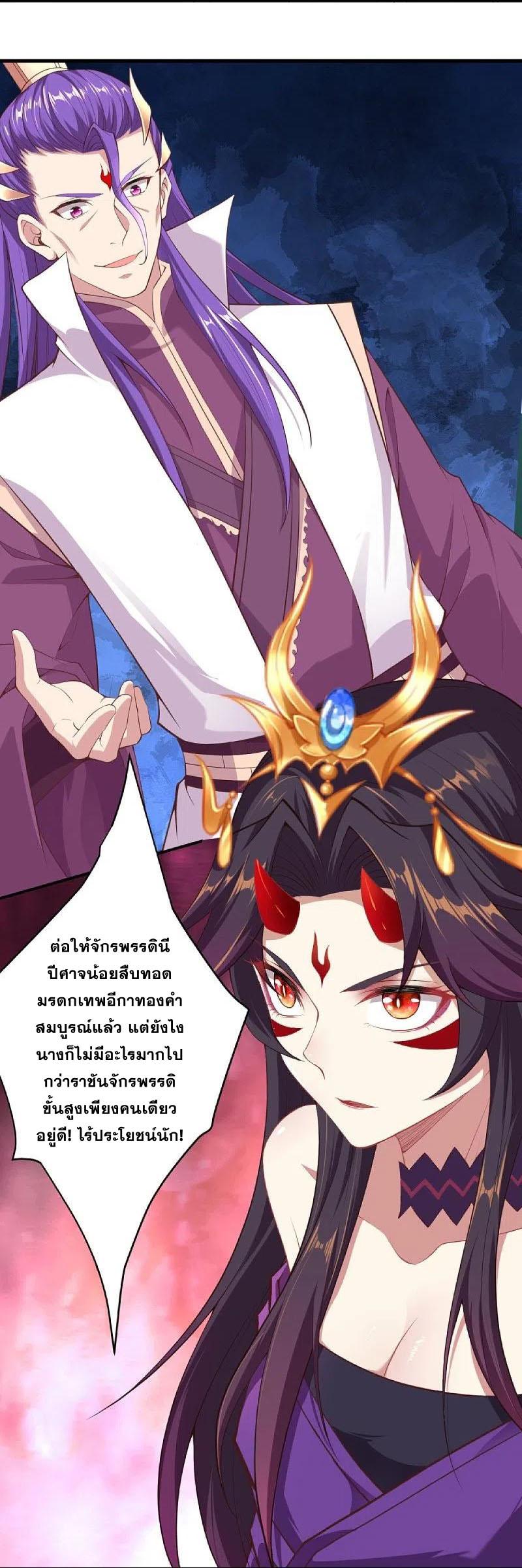 Against the Gods ตอนที่ 378 แปลไทย รูปที่ 22