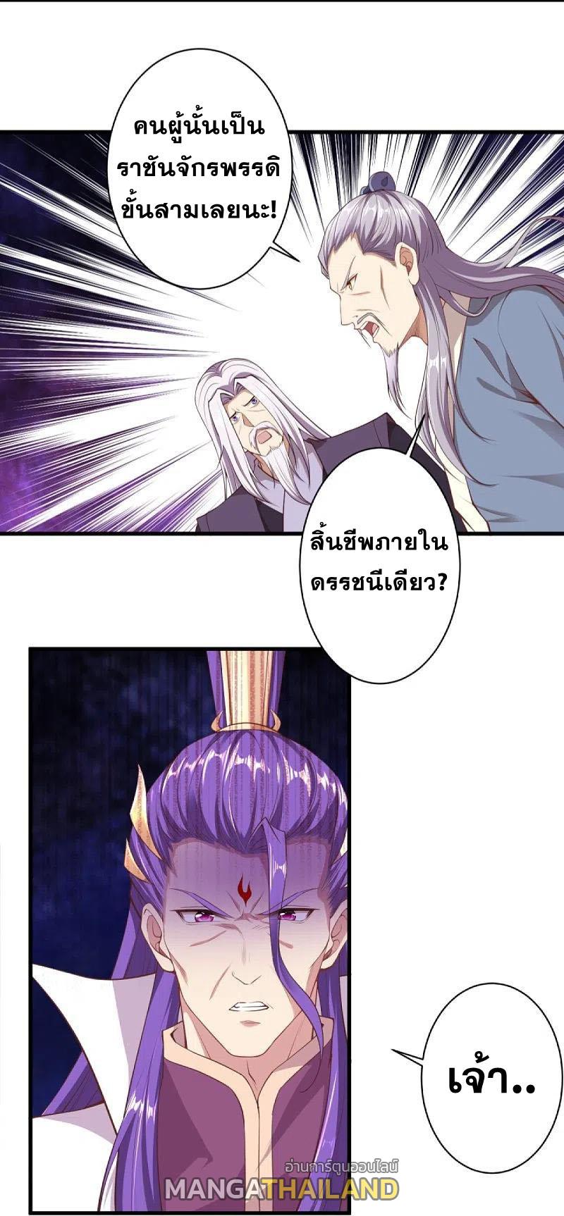 Against the Gods ตอนที่ 378 แปลไทย รูปที่ 32