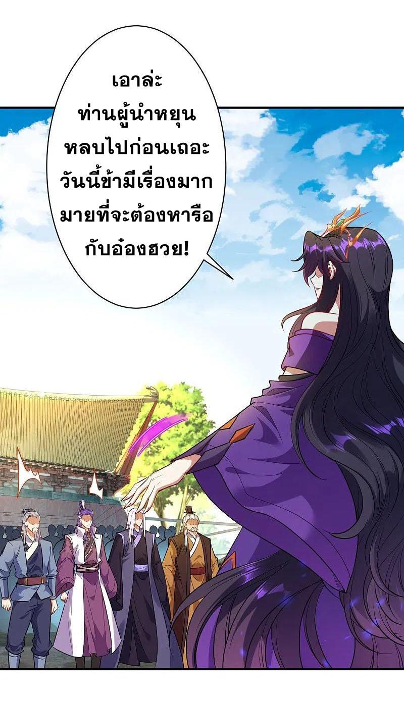 Against the Gods ตอนที่ 378 แปลไทย รูปที่ 9