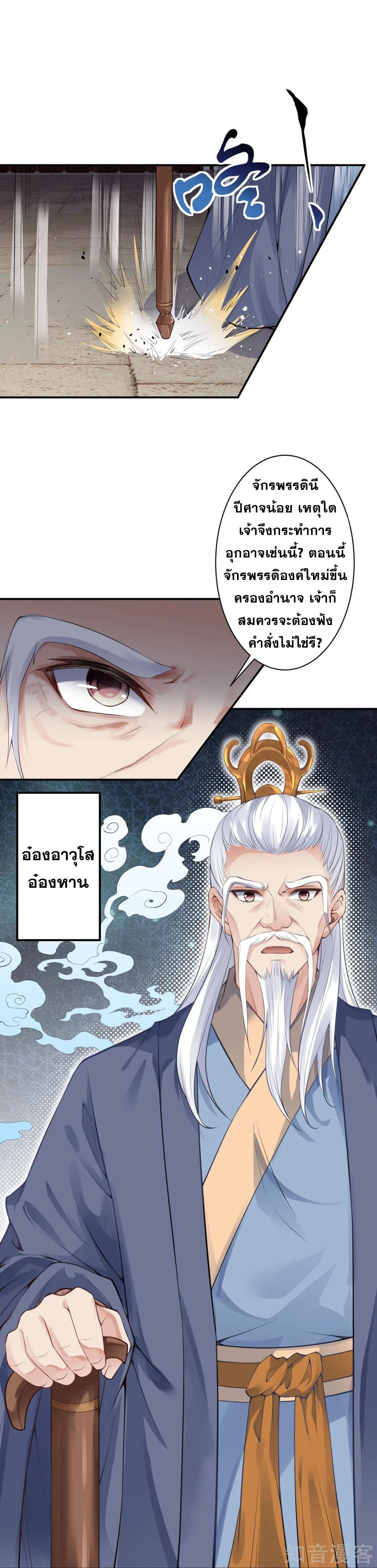 Against the Gods ตอนที่ 379 แปลไทย รูปที่ 10