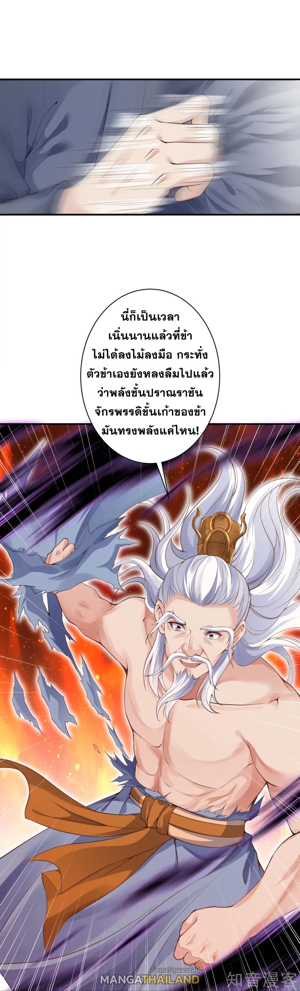 Against the Gods ตอนที่ 379 แปลไทย รูปที่ 13