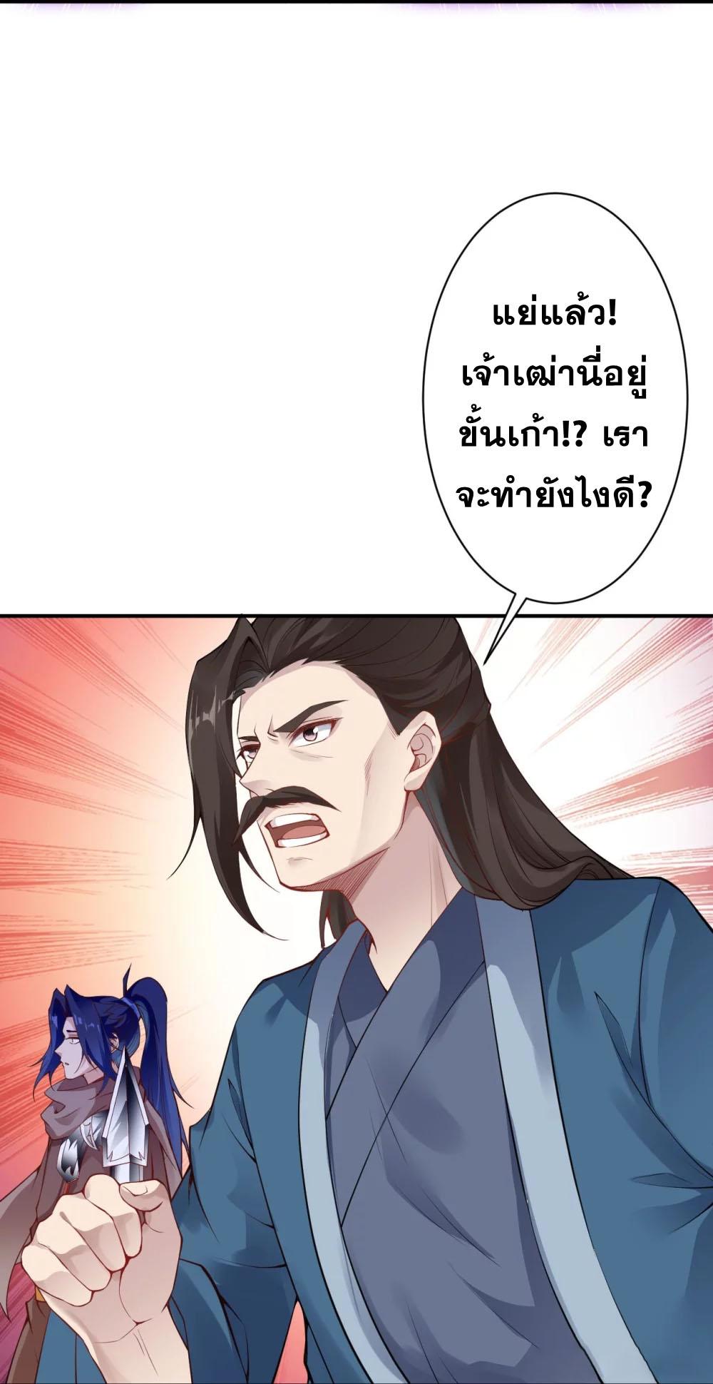 Against the Gods ตอนที่ 379 แปลไทย รูปที่ 14