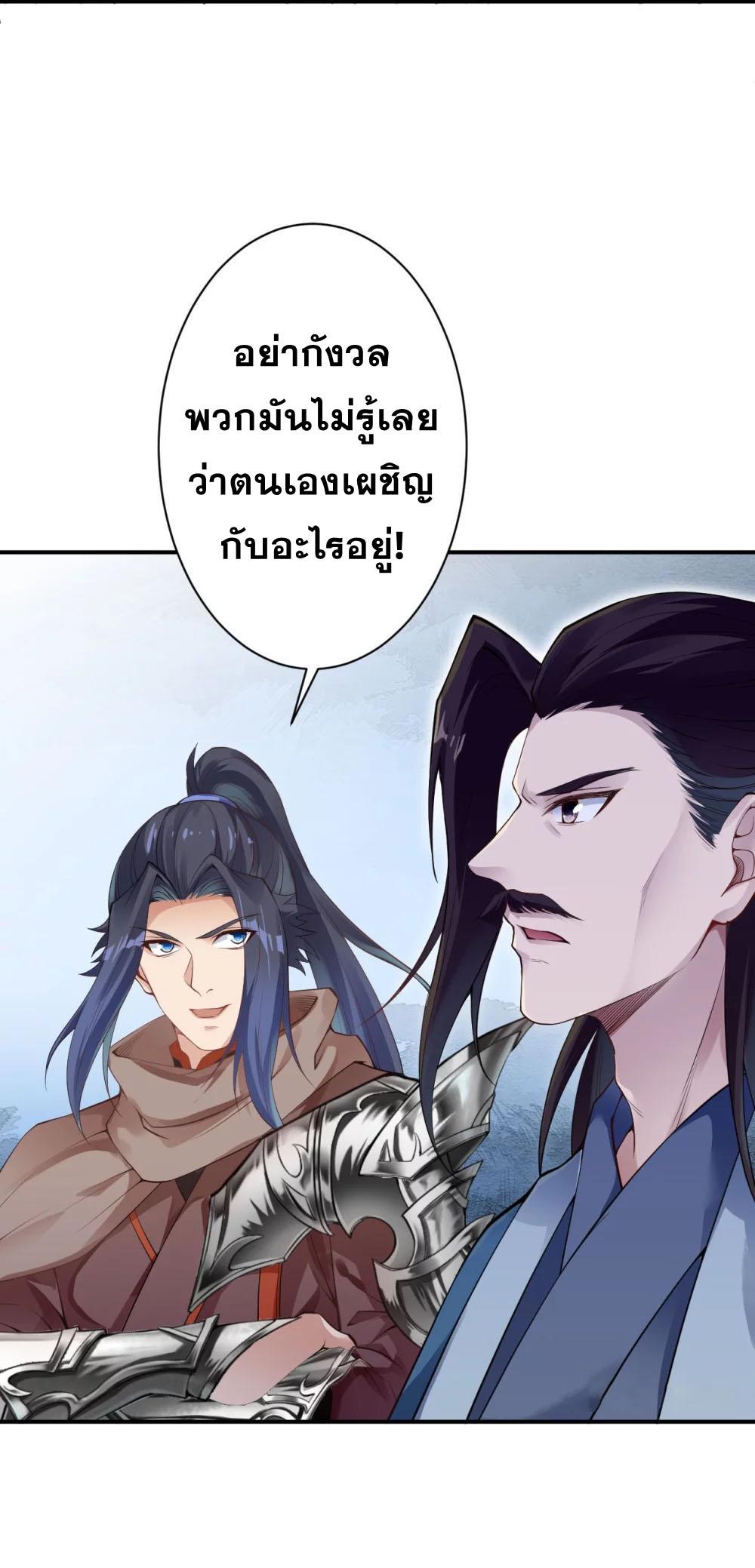 Against the Gods ตอนที่ 379 แปลไทย รูปที่ 15