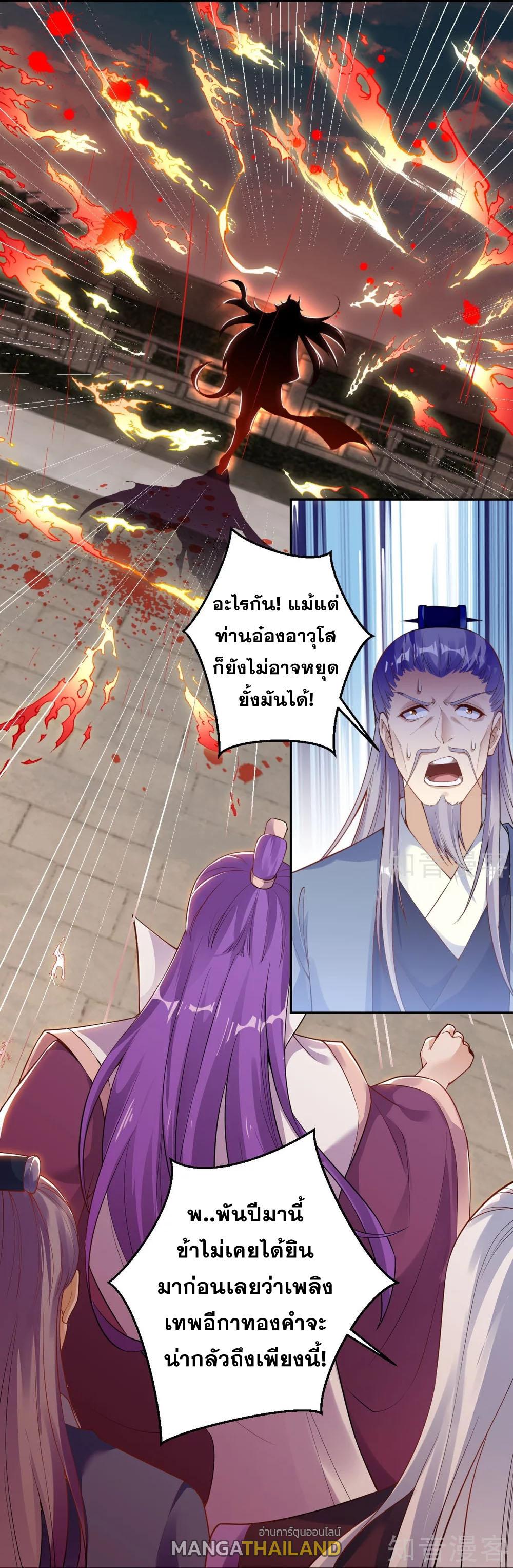 Against the Gods ตอนที่ 379 แปลไทย รูปที่ 21