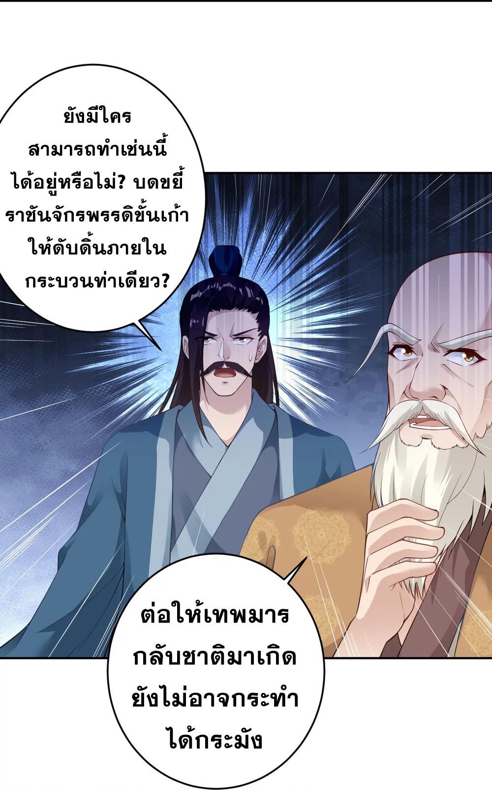 Against the Gods ตอนที่ 379 แปลไทย รูปที่ 22