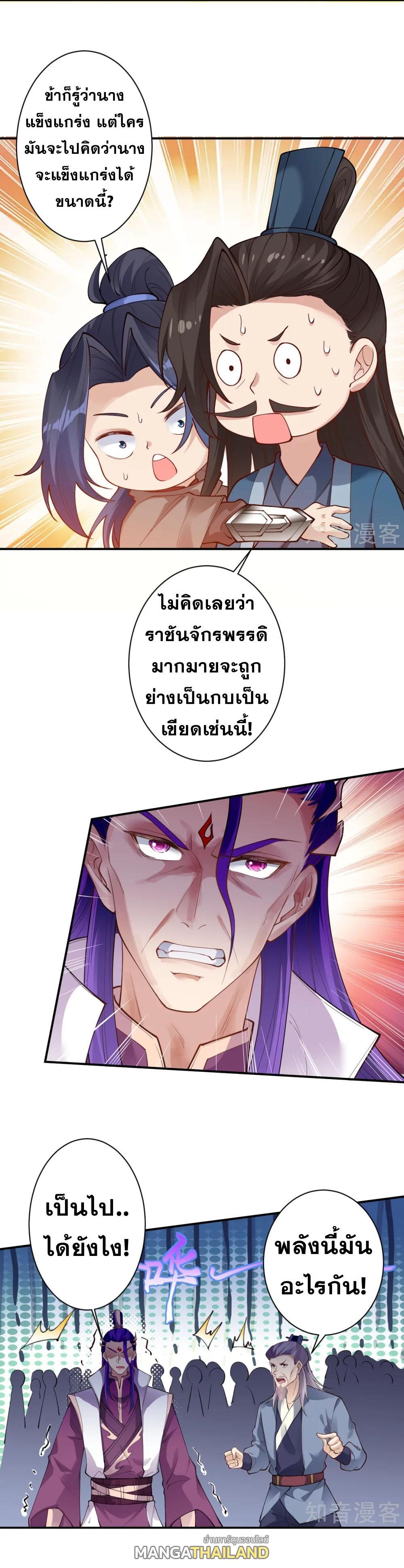 Against the Gods ตอนที่ 379 แปลไทย รูปที่ 4