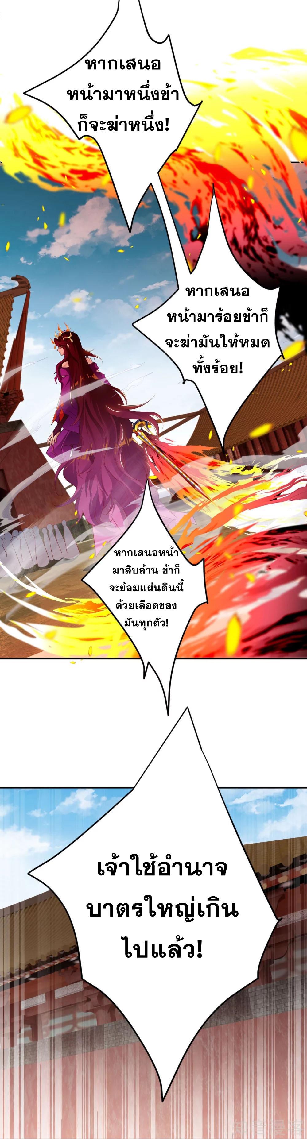 Against the Gods ตอนที่ 379 แปลไทย รูปที่ 8