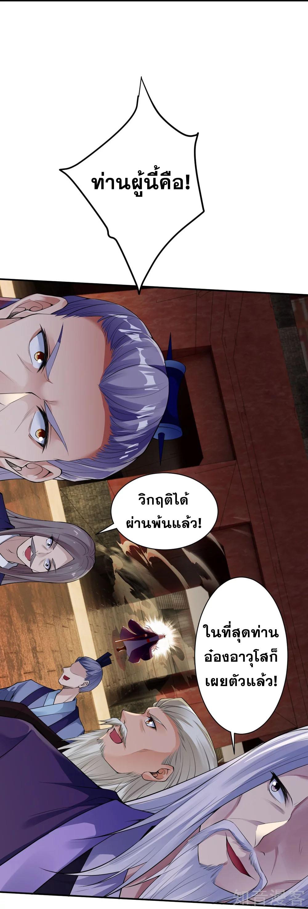 Against the Gods ตอนที่ 379 แปลไทย รูปที่ 9