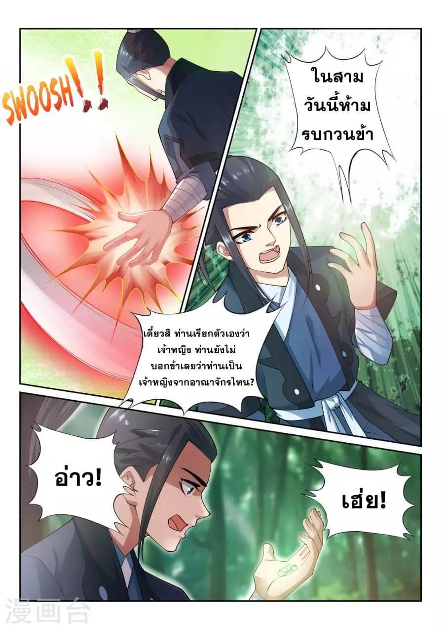 Against the Gods ตอนที่ 38 แปลไทย รูปที่ 10