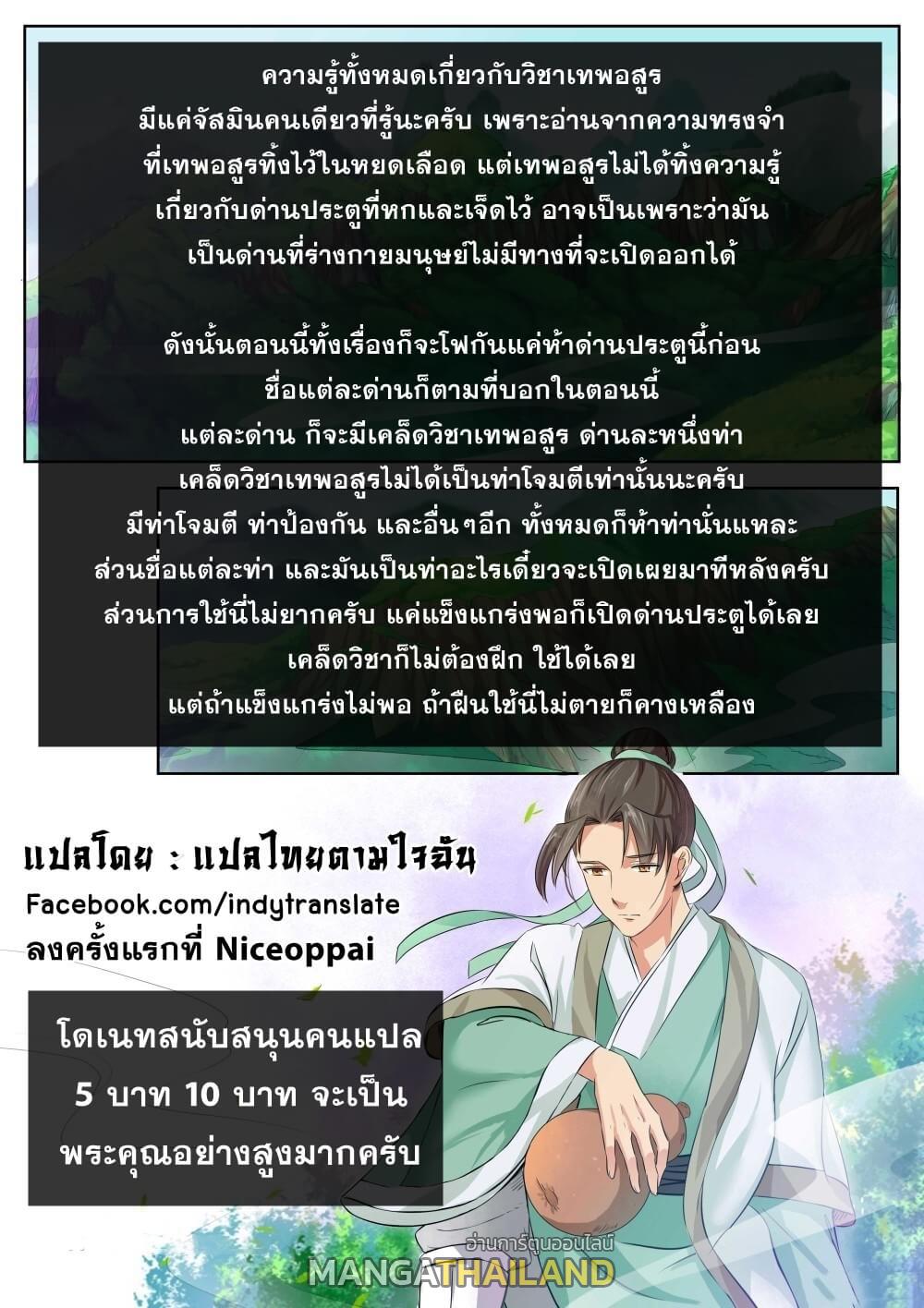 Against the Gods ตอนที่ 38 แปลไทย รูปที่ 12